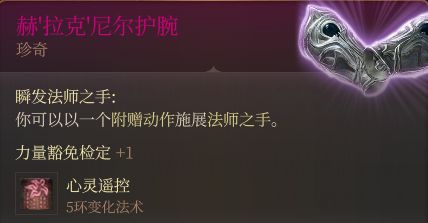 博德之門3裝備獲取地點---第二章-治療中心地區-第46張