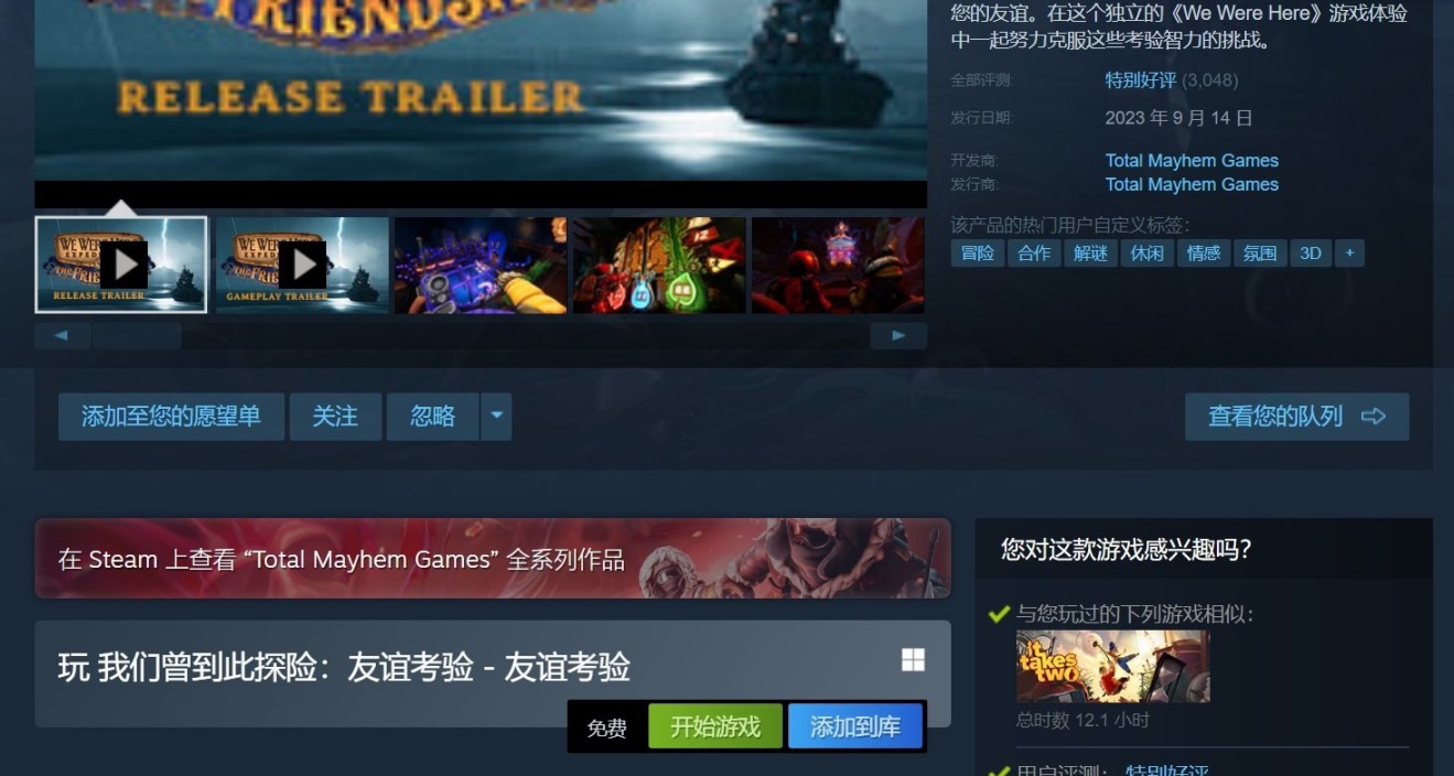 「喜加一」Steam免費入庫《我們曾到此探險：友誼考驗》