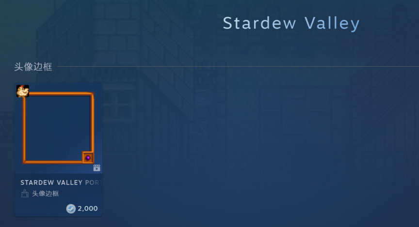 《星露谷物语》制作人在Steam点数商店上架了特别头像框-第1张
