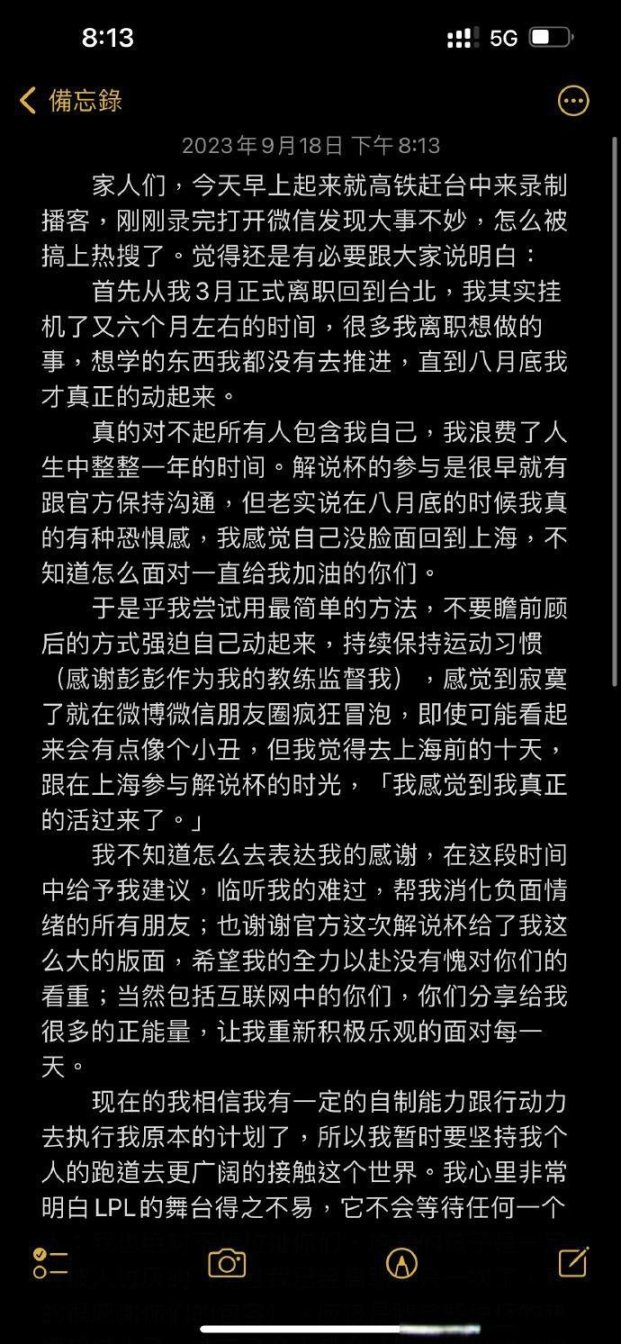 【英雄聯盟】前解說記得回應復出：我清楚自己的目標，我還不夠重回LPL-第1張