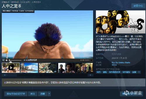 《如龍 8》上架 Steam，首次支持中文配音！不過暫鎖國區-第0張