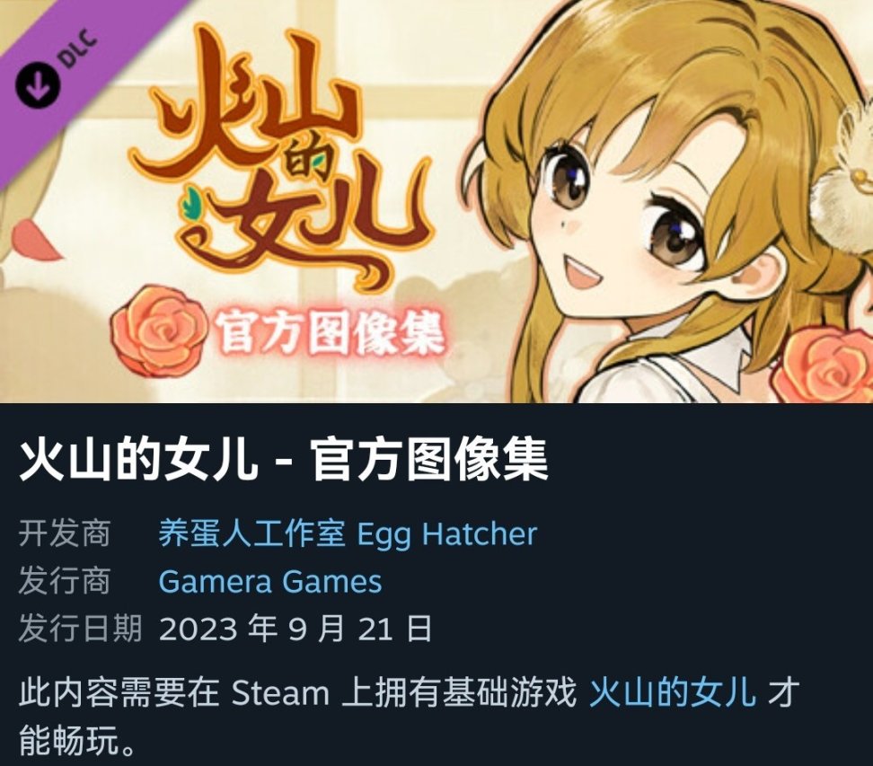 《火山的女儿》NS版已官宣，其免费DLC已上架steam！-第0张