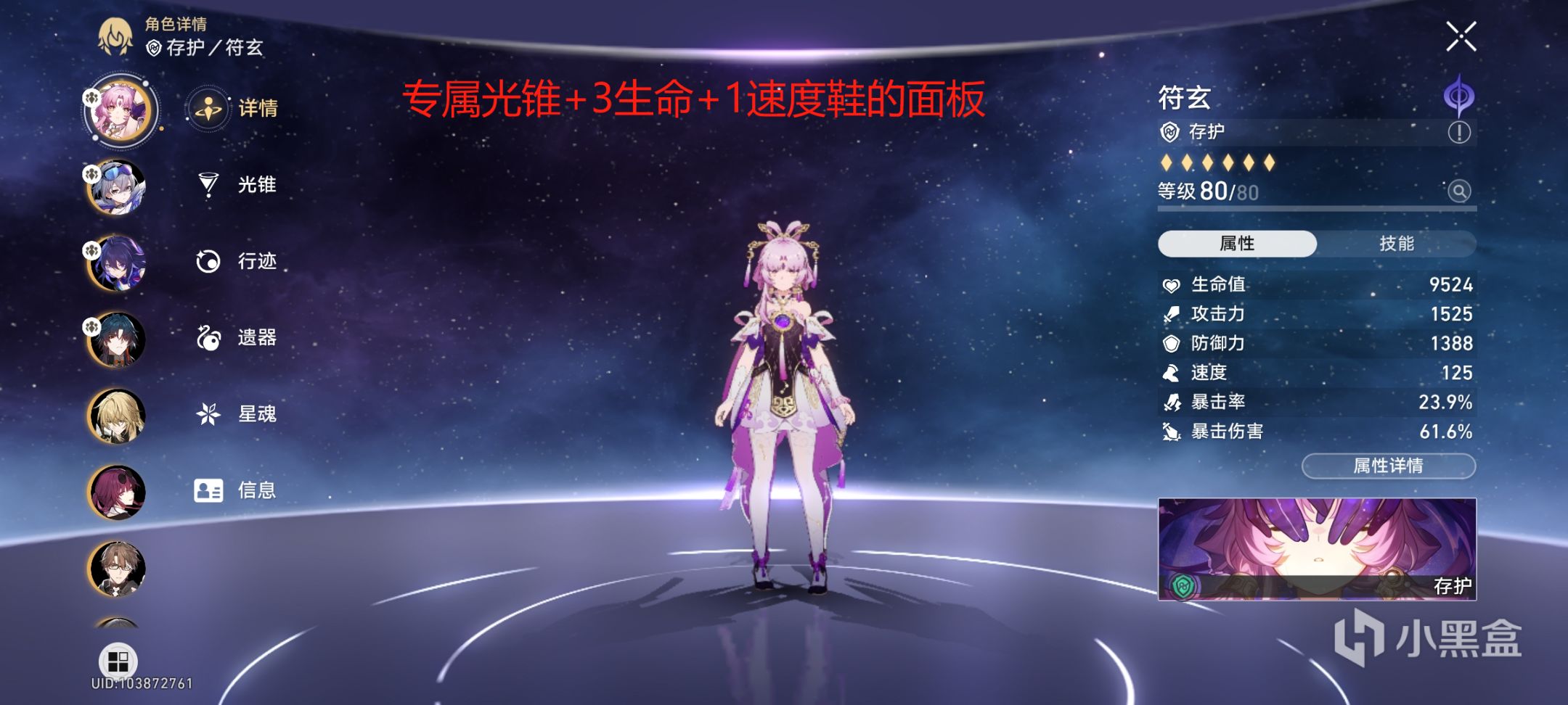 【崩壞：星穹鐵道】崩鐵符玄防禦力與效果抵抗有必要堆嗎？10000血符玄來告訴你-第4張