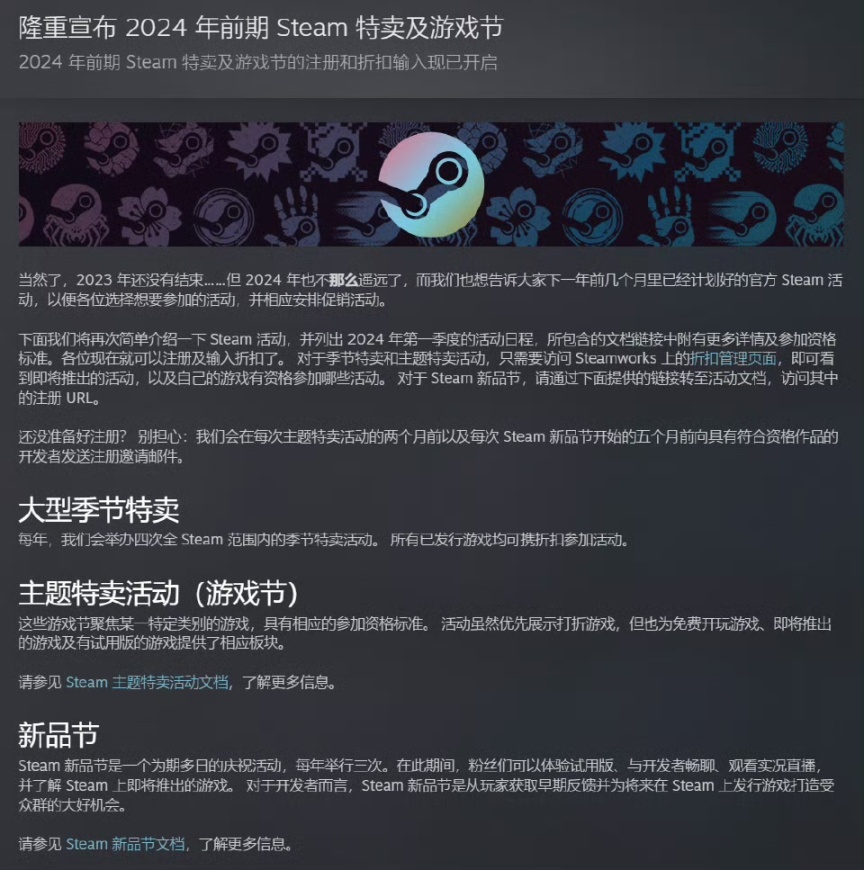 【PC遊戲】STEAM公佈2024年特賣遊戲節日程-第1張