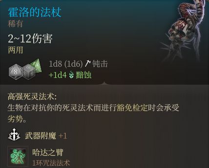 博德之门3装备获取地点---第三章-利文顿地区-第16张