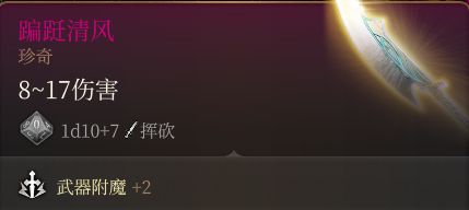博德之门3装备获取地点---第三章-利文顿地区-第39张