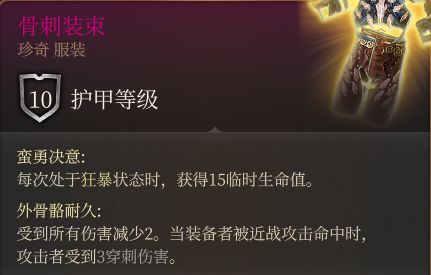 博德之门3装备获取地点---第三章-利文顿地区-第38张