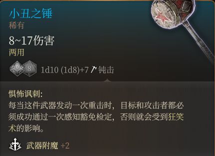 博德之门3装备获取地点---第三章-利文顿地区-第21张