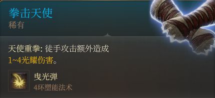 博德之门3装备获取地点---第三章-利文顿地区-第28张
