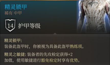 博德之门3装备获取地点---第三章-利文顿地区-第41张