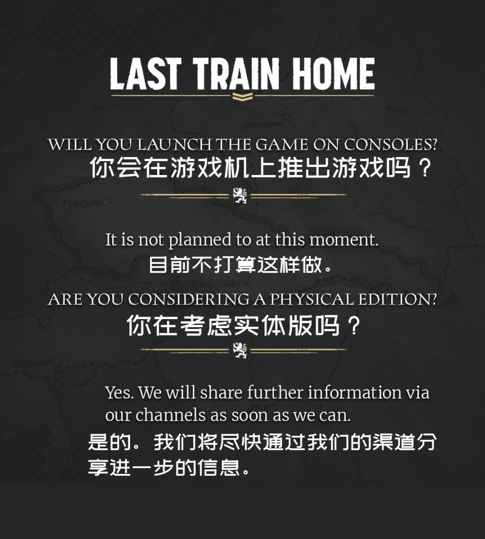【Last Train Home】官方发的关于《归途列车》的常见问题-第7张
