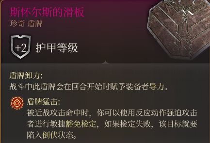博德之门3装备获取地点---第三章-利文顿地区-第37张
