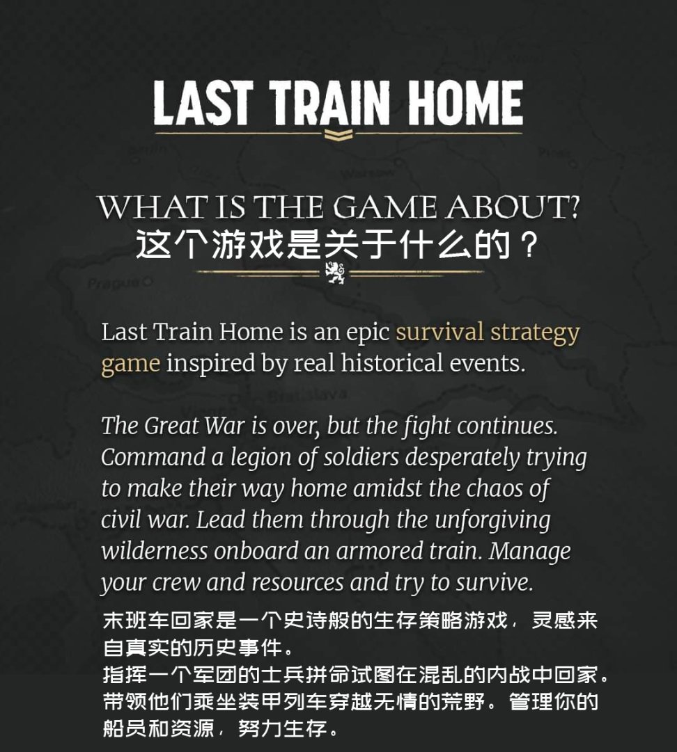 【Last Train Home】官方发的关于《归途列车》的常见问题-第1张