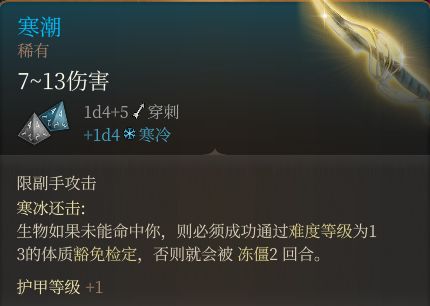 博德之门3装备获取地点---第三章-利文顿地区-第24张