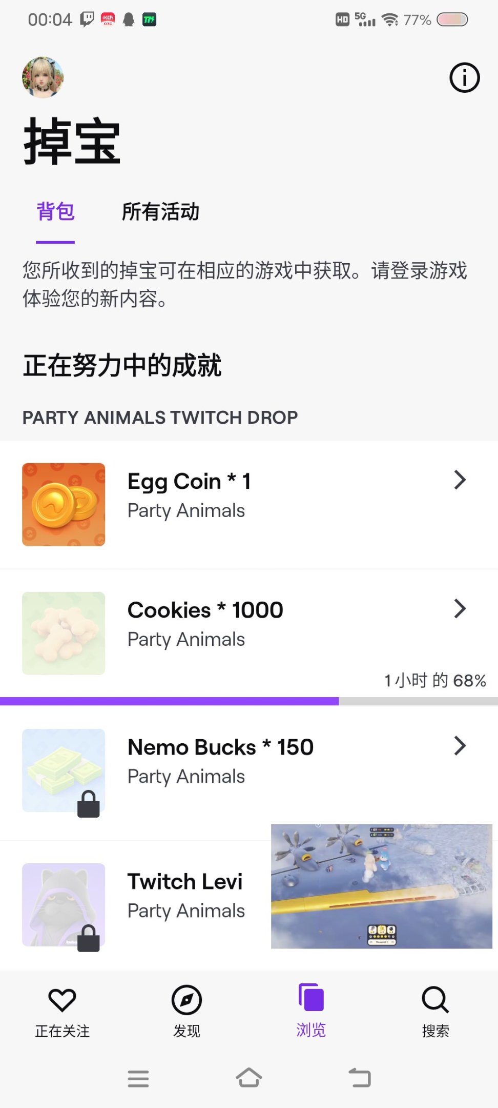 猛獸派對twitch皮膚領取教程-第3張