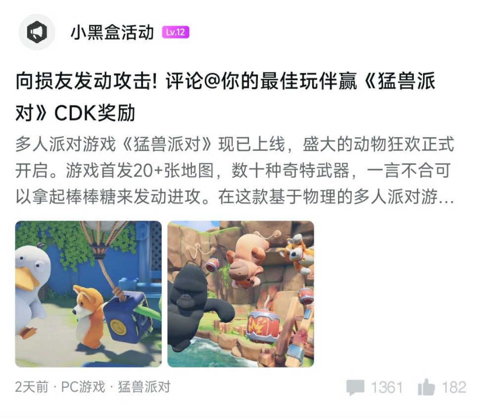 官方白给！盘点小黑盒中那些《猛兽派对》的活动-第9张