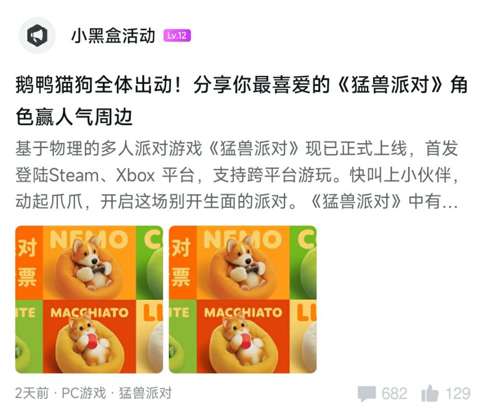 官方白给！盘点小黑盒中那些《猛兽派对》的活动-第10张