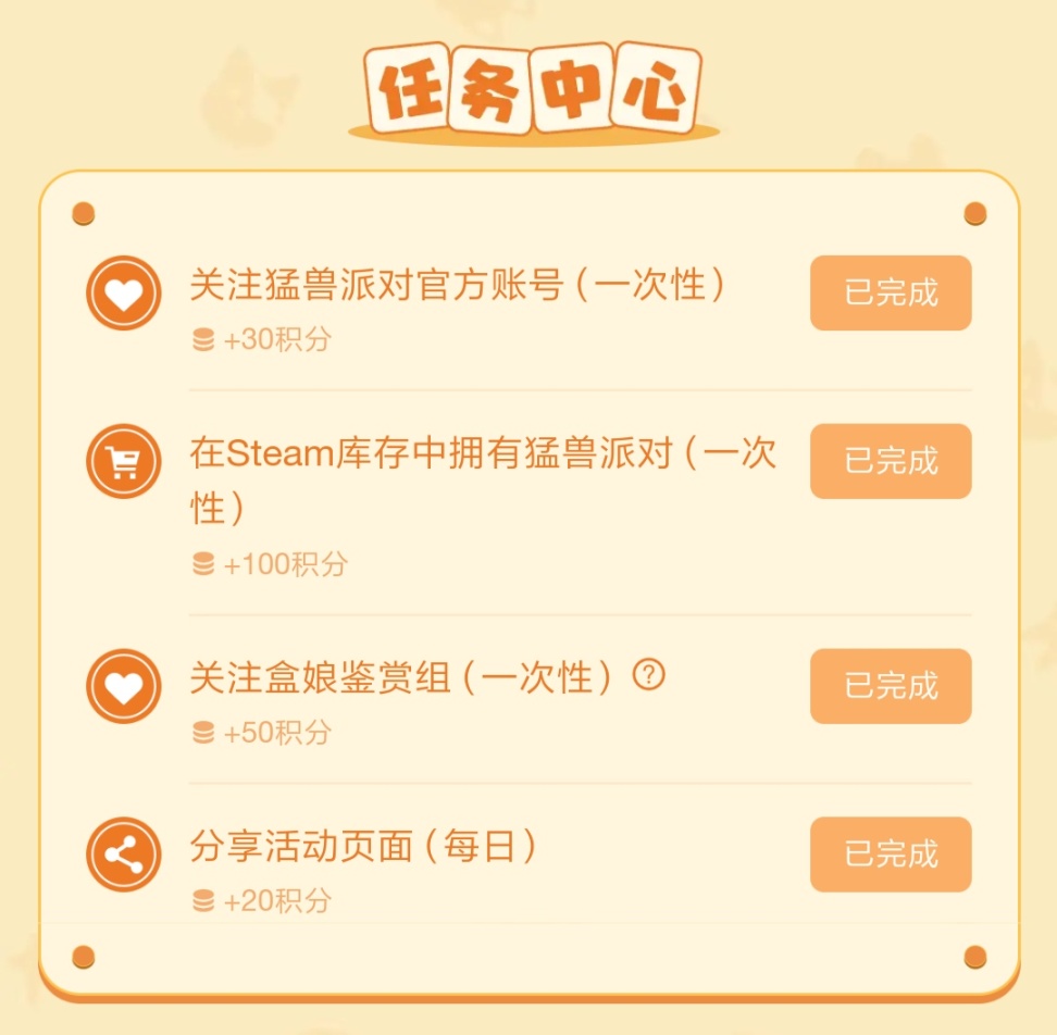 官方白给！盘点小黑盒中那些《猛兽派对》的活动-第4张