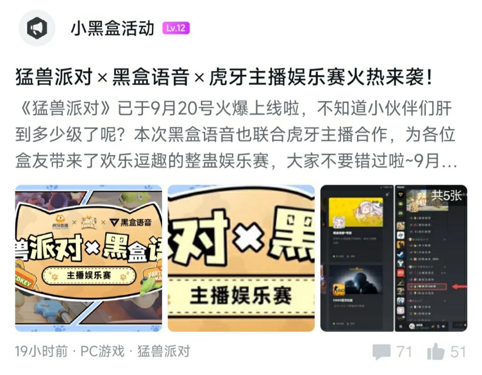 官方白给！盘点小黑盒中那些《猛兽派对》的活动-第8张