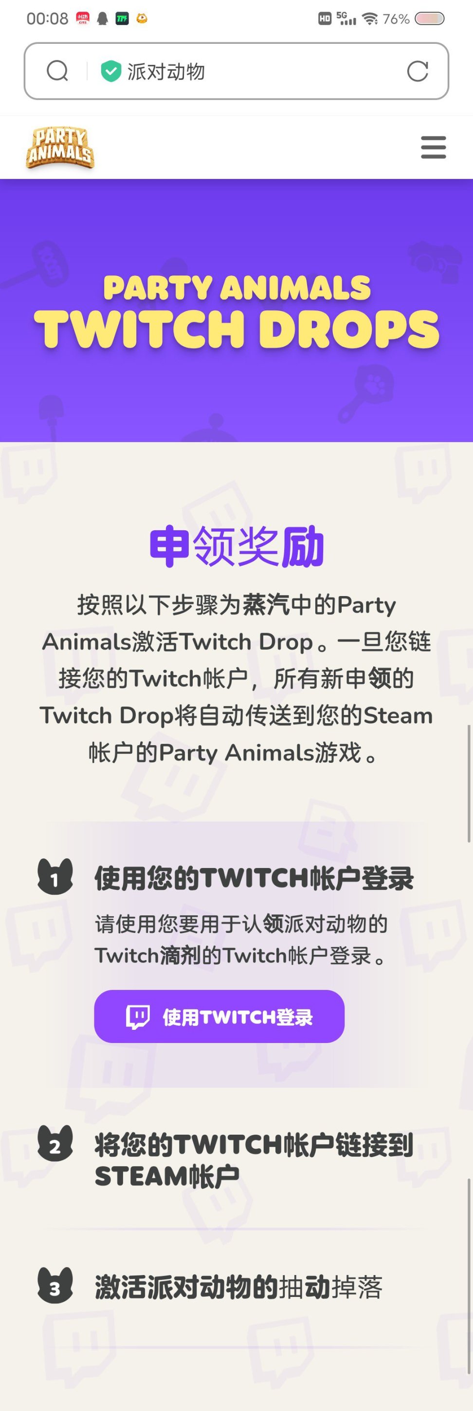 猛獸派對twitch皮膚領取教程-第4張