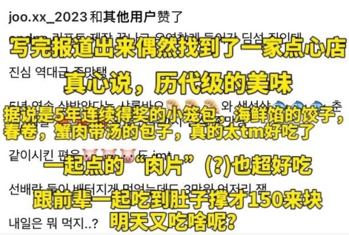 【英雄聯盟】亞運會20塊一頓自助餐，LCK記者直呼真香，每頓飯寫一篇小作文？-第4張