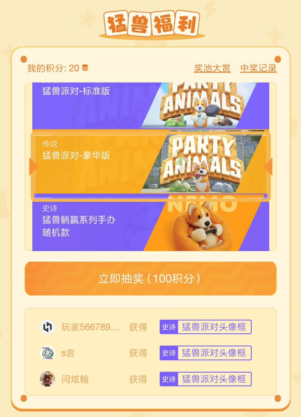 官方白给！盘点小黑盒中那些《猛兽派对》的活动-第3张