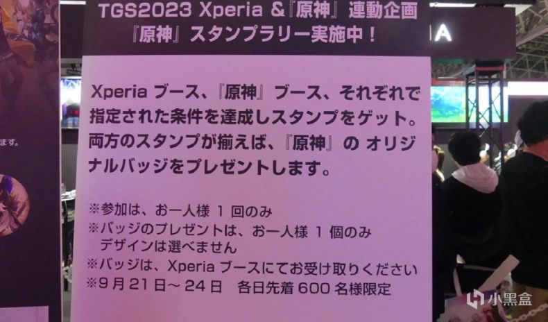 太会玩，TGS2023上原神携手索尼玩起集邮活动，现场玩家排起长龙-第9张