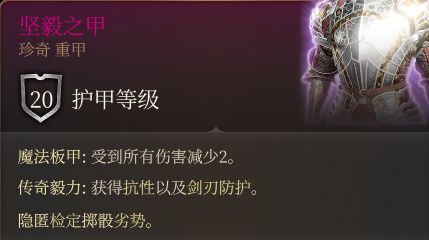 博德之門3裝備獲取地點---第三章-下城區地上篇-東北部地區-第7張