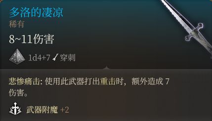 博德之門3裝備獲取地點---第三章-下城區地上篇-東北部地區-第48張