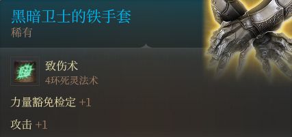 博德之門3裝備獲取地點---第三章-下城區地上篇-東北部地區-第56張