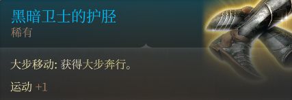 博德之門3裝備獲取地點---第三章-下城區地上篇-東北部地區-第57張