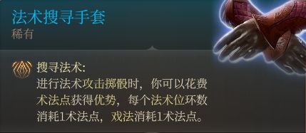 博德之門3裝備獲取地點---第三章-下城區地上篇-東北部地區-第14張