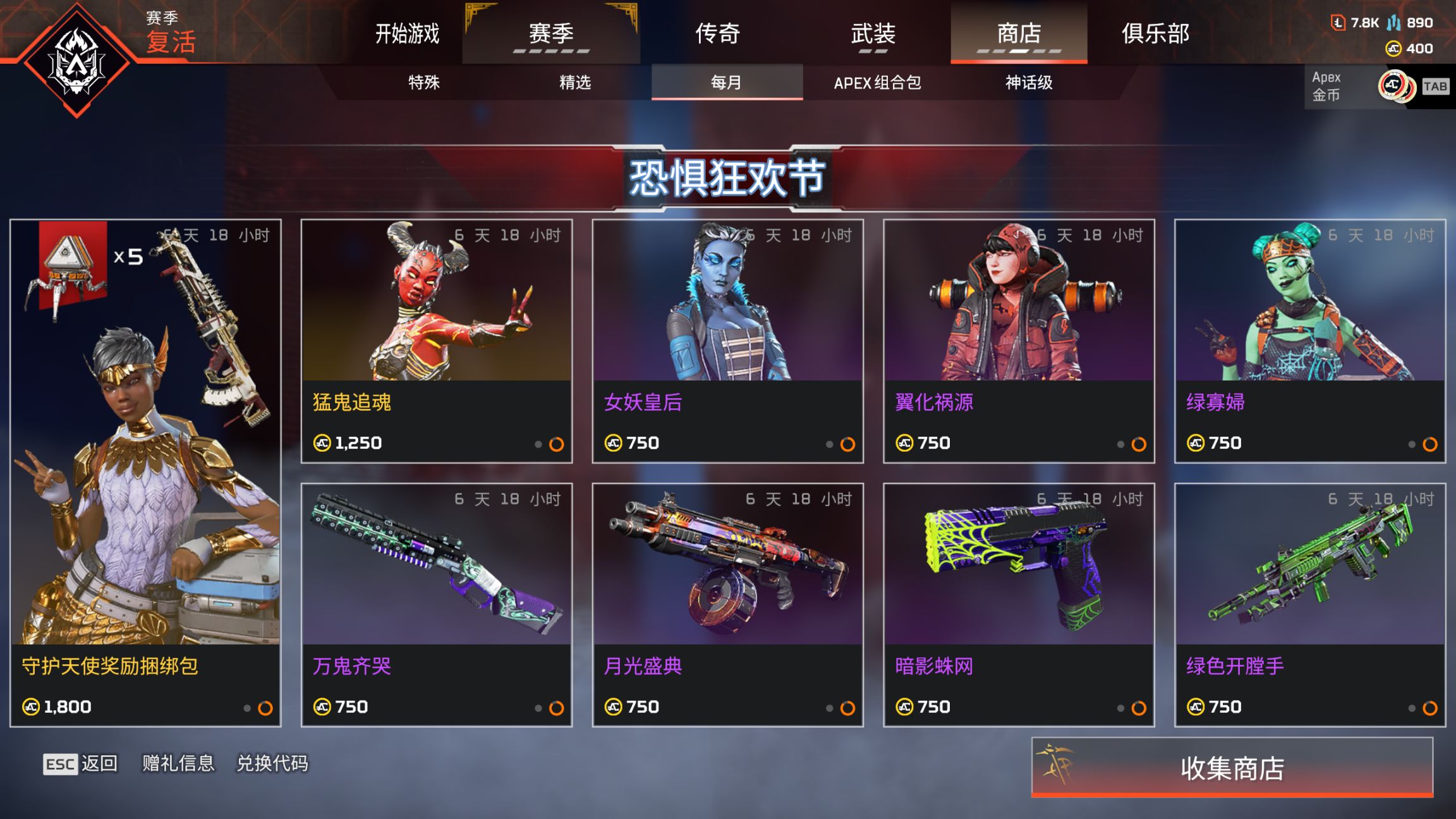 【APEX】商店更新 雙倍麻煩商店上線 命脈小飛鼠返場-第6張