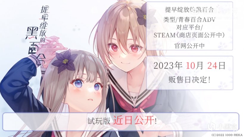 【PC遊戲】「糾葛×青春」戀愛AVG《提早綻放的黑百合》預定將於10月24日發售-第0張