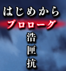 【Gal游戏综合区】杉田智和与小伙伴们创作的冷门视觉小说佳作：《月英学园 -kou-》-第18张