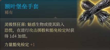 博德之門3裝備獲取地點---第三章-下城區地上篇-東北部地區-第41張