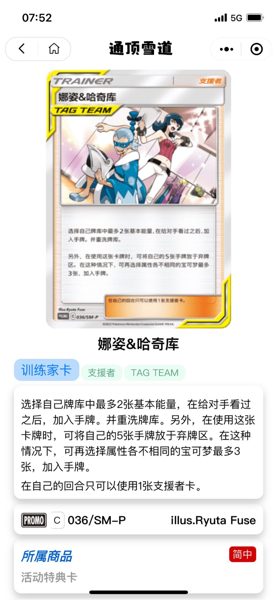 【桌遊綜合】感受一下羈絆的力量。ptcg牌組介紹：三神蒼響（訓練家卡篇）-第14張