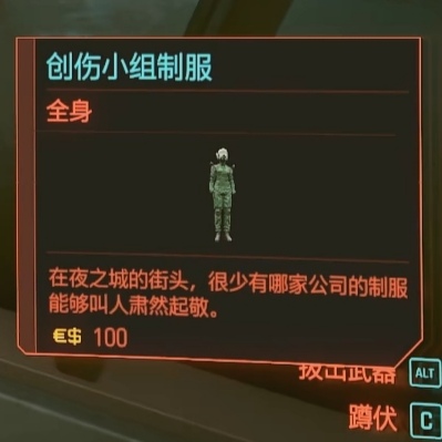 赛博朋克2077：往日之影服装收集-第4张