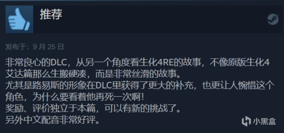 【主机游戏】比《生化危机4：重制版》DLC更受好评的，是艾达王的黑丝-第1张