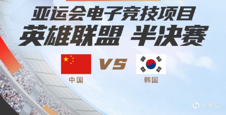 亚运会英雄联盟半决赛：中国vs韩国，韩国队先下一城