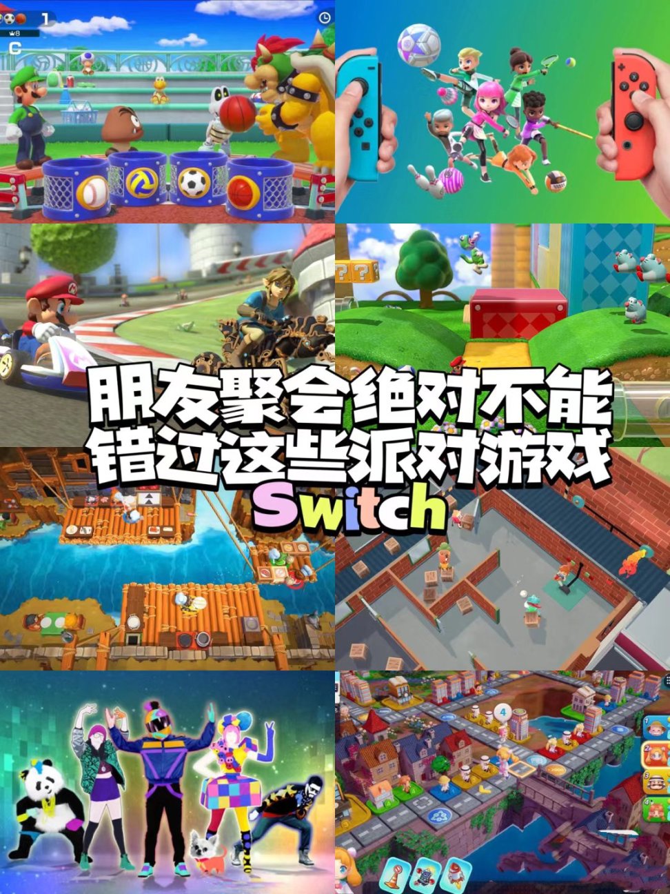 【Switch】網SWITCH平臺|最適合 聚會的多人遊戲合集!