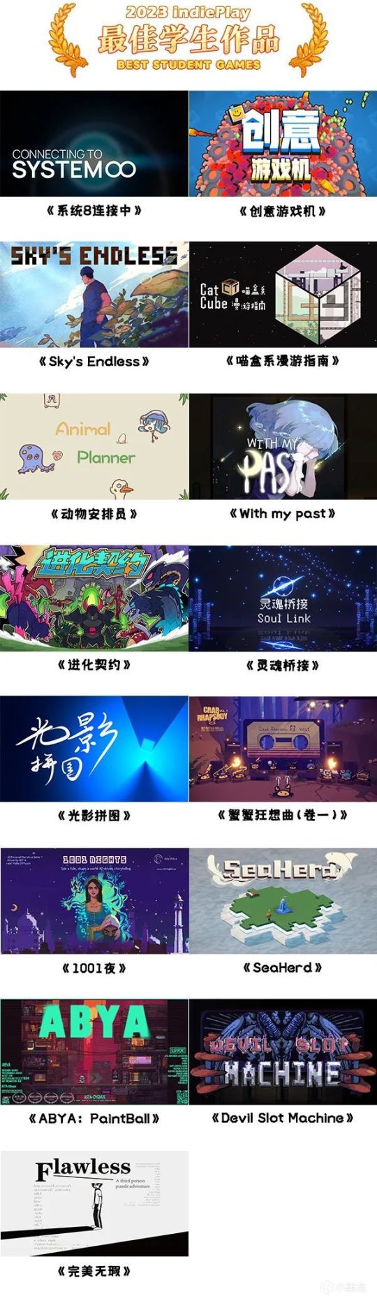 【PC游戏】2023 indiePlay中国独立游戏大赛入围名单公布！-第13张
