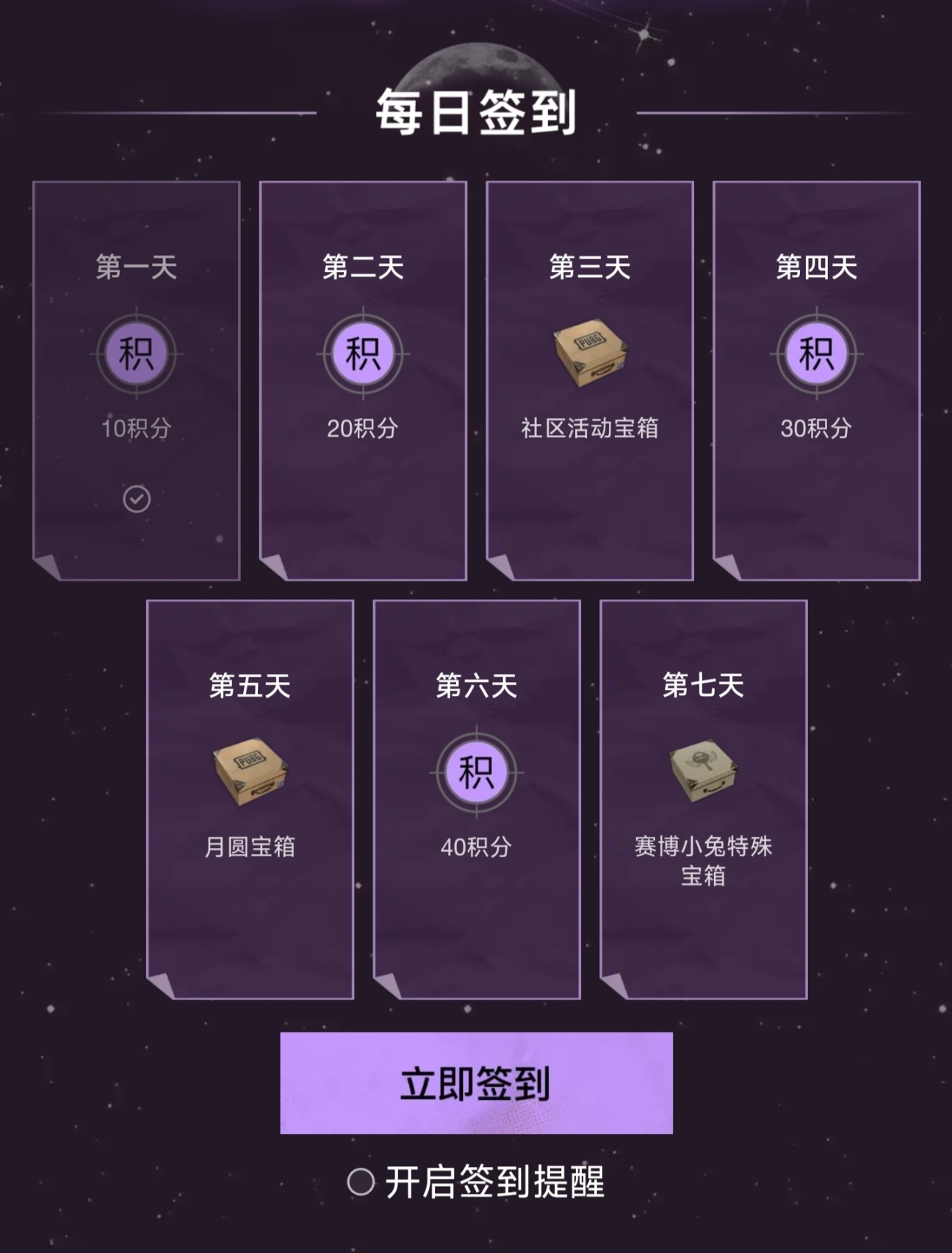 【絕地求生】抽獎活動更新提醒：PUBG中秋特別活動-第0張