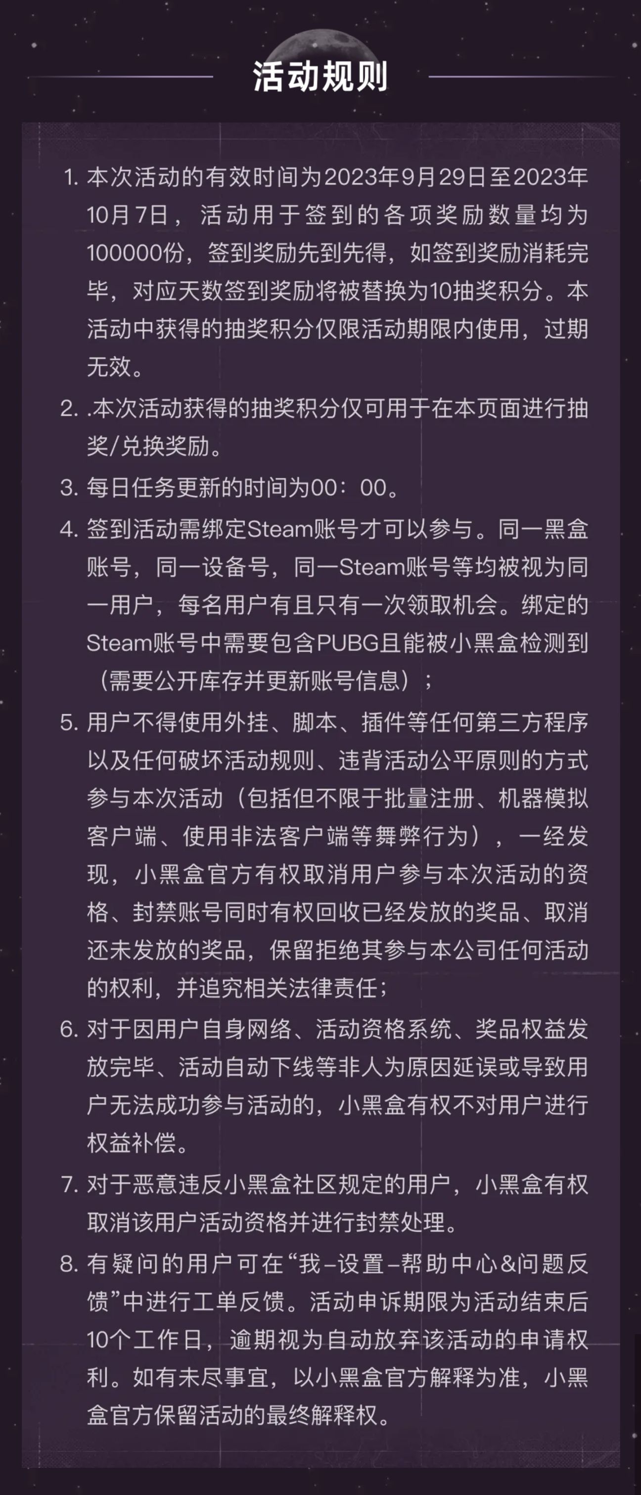 【絕地求生】抽獎活動更新提醒：PUBG中秋特別活動-第5張