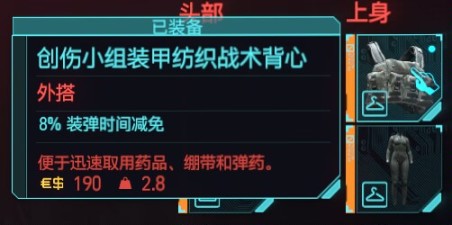 【電馭叛客2077】一槍秒殺骷髏!一眼瞪死機甲!賽博龐克2.0槍械流個人配裝分享-第26張