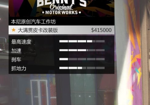 【GTA5好车推荐】威皮 大满贯皮卡-第8张