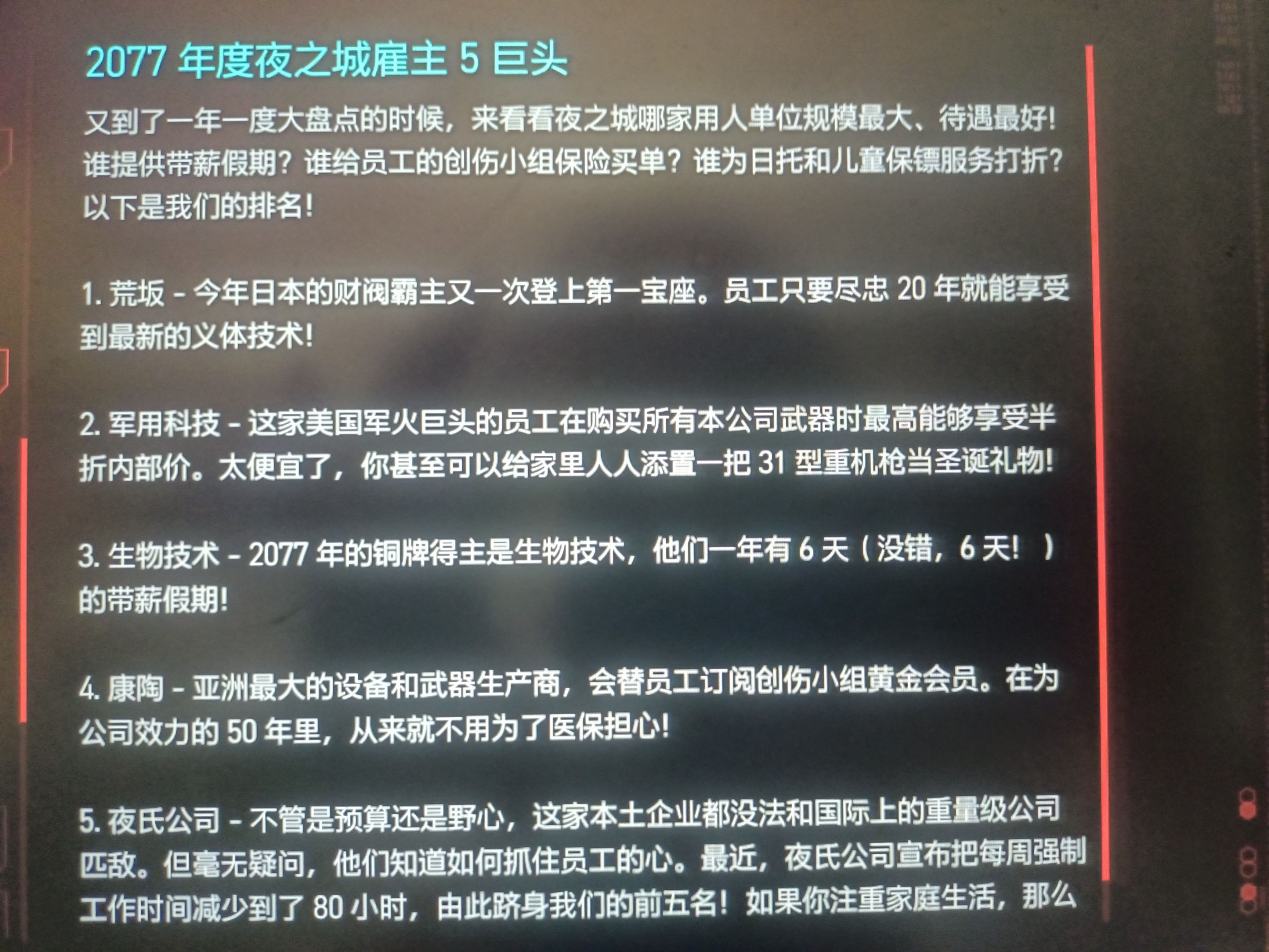 【PC遊戲】電馭叛客2077這個令人絕望的世界