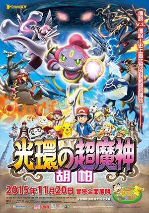 【球盟会】宝可梦系列必看的十部剧场版电影!