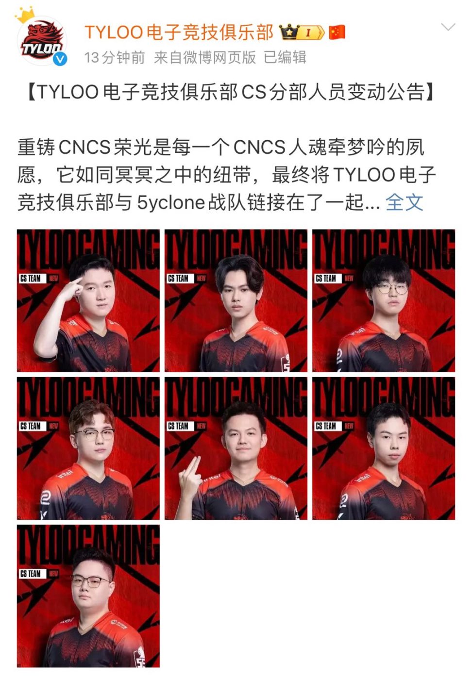 【CS2】全新阵容扬帆起航！TYLOO正式官宣签下前RA阵容！-第0张