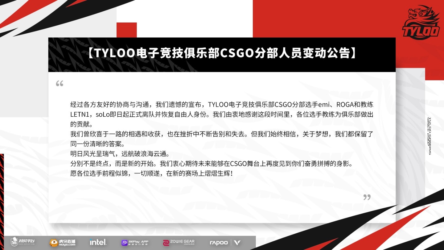 【CS2】全新阵容扬帆起航！TYLOO正式官宣签下前RA阵容！-第1张